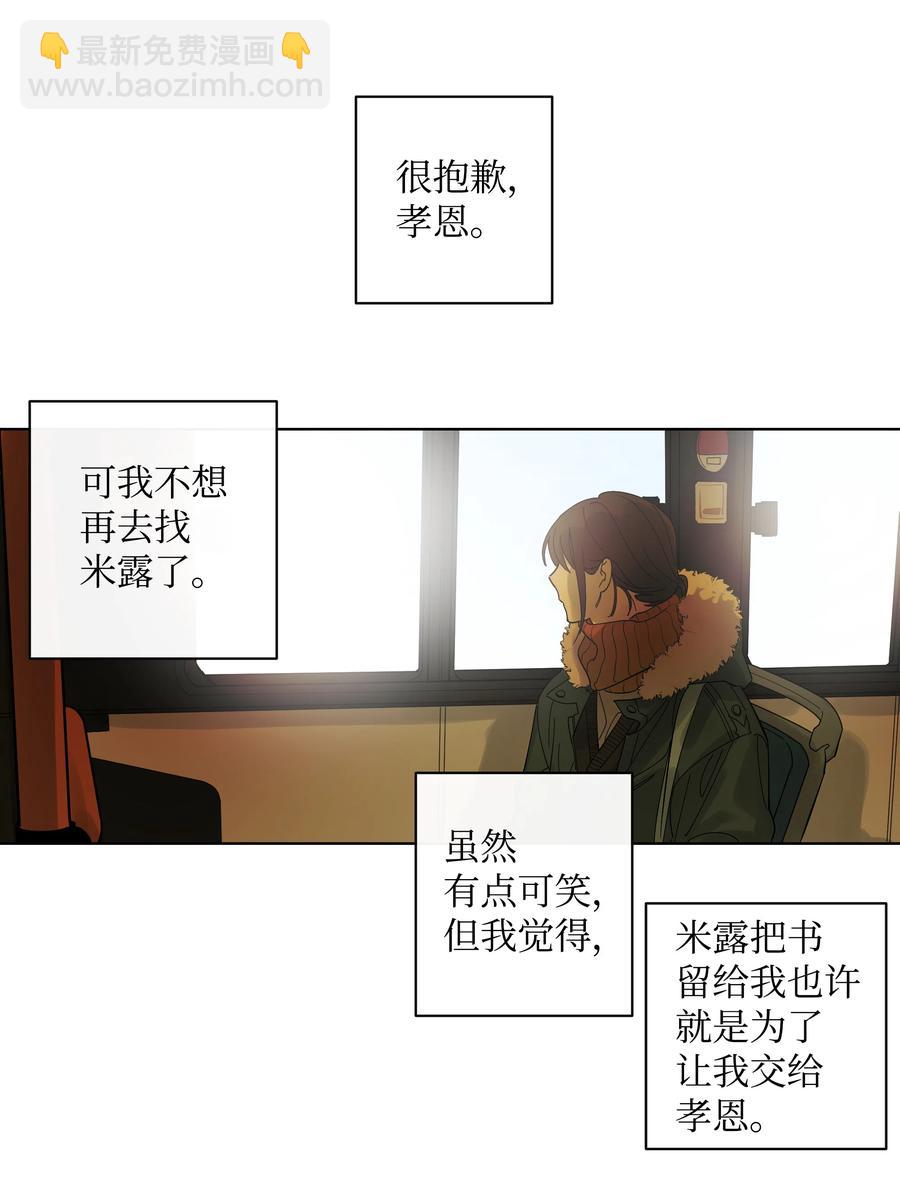 《迷路进行曲》07 两个人 第16页