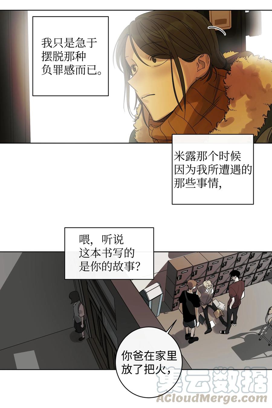 《迷路进行曲》07 两个人 第17页