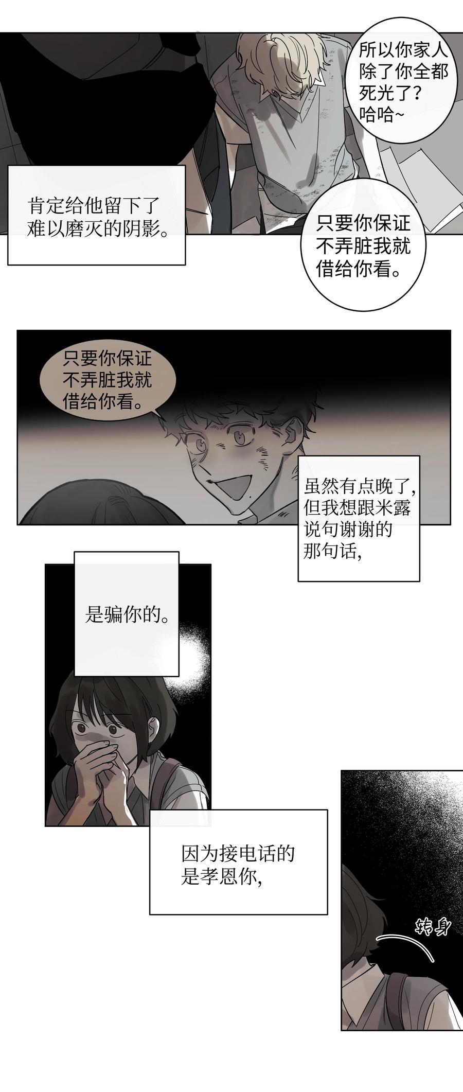 《迷路进行曲》07 两个人 第18页