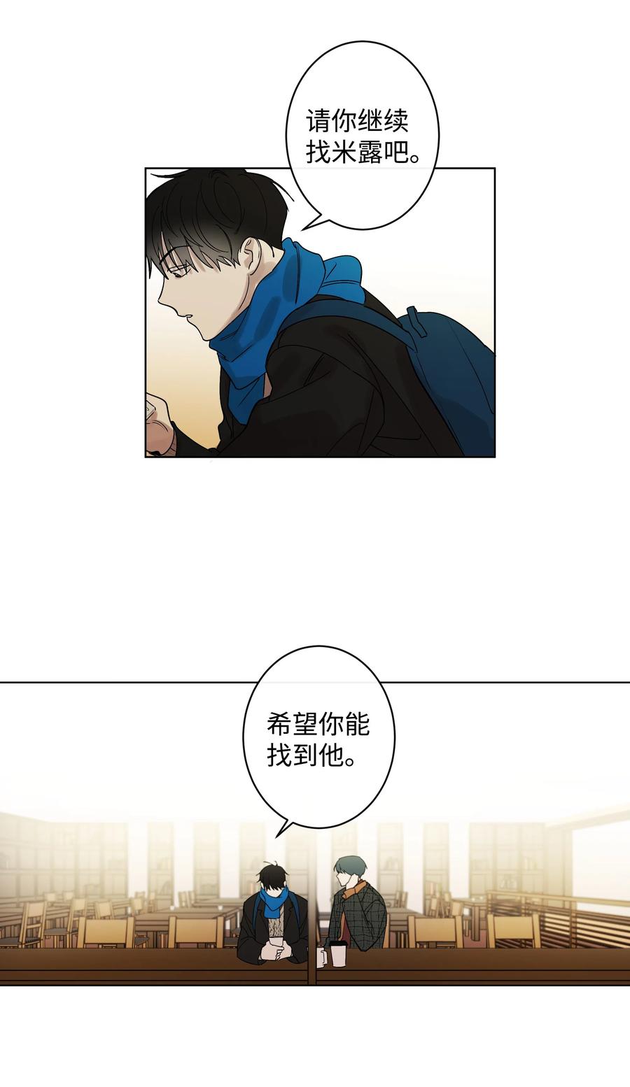 《迷路进行曲》07 两个人 第20页
