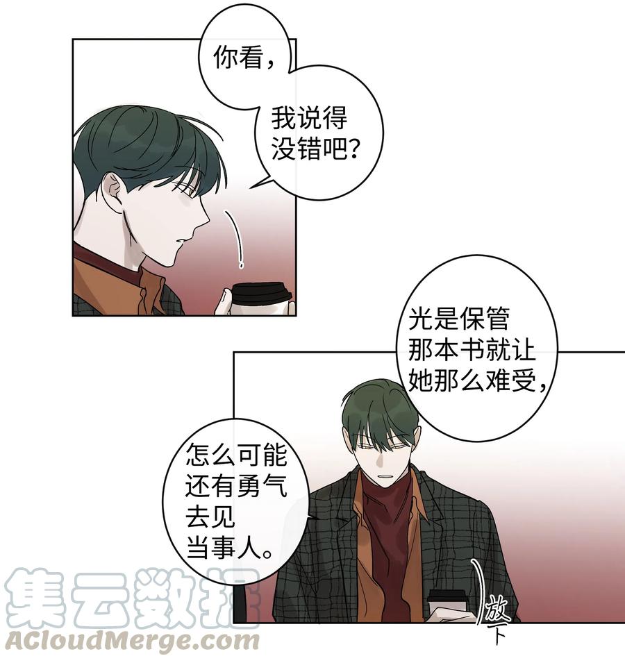 《迷路进行曲》07 两个人 第21页