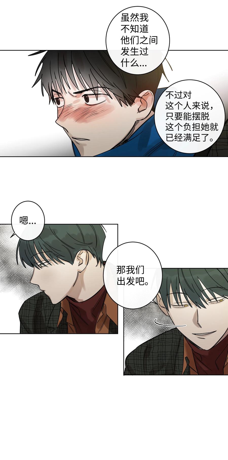 《迷路进行曲》07 两个人 第24页