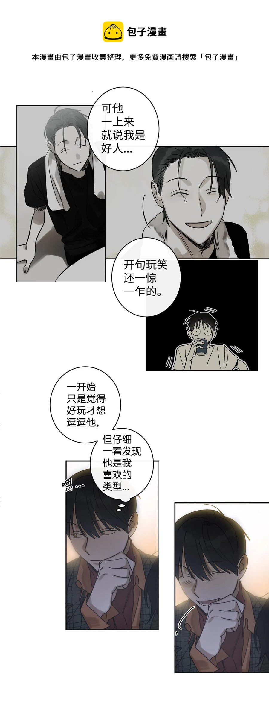 《迷路进行曲》07 两个人 第28页