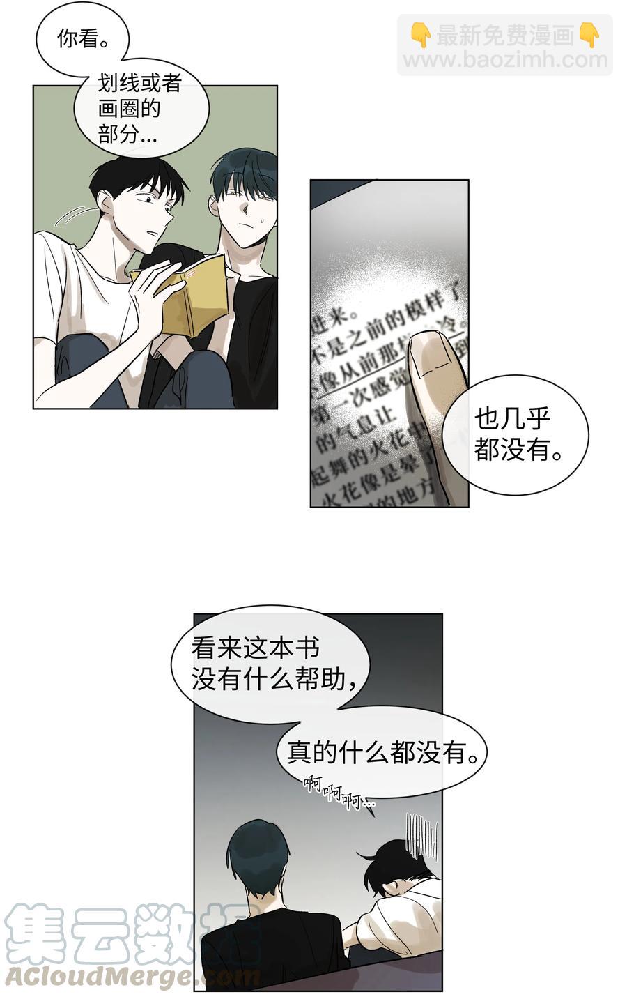 《迷路进行曲》06 微笑公寓 第17页