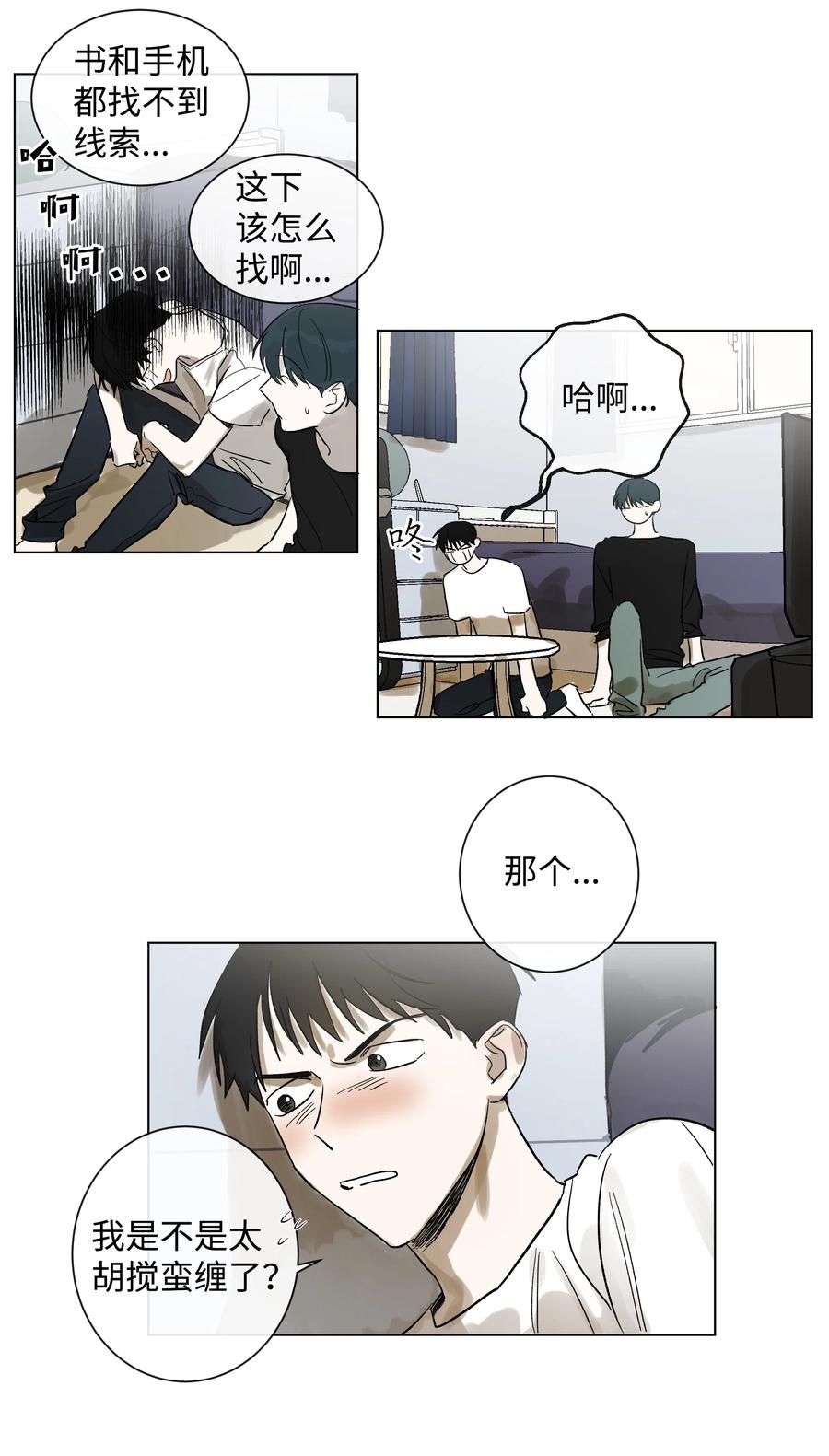 《迷路进行曲》06 微笑公寓 第18页