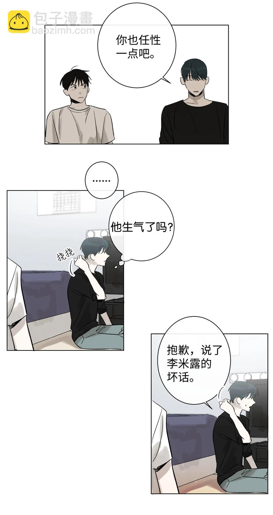 《迷路进行曲》06 微笑公寓 第22页