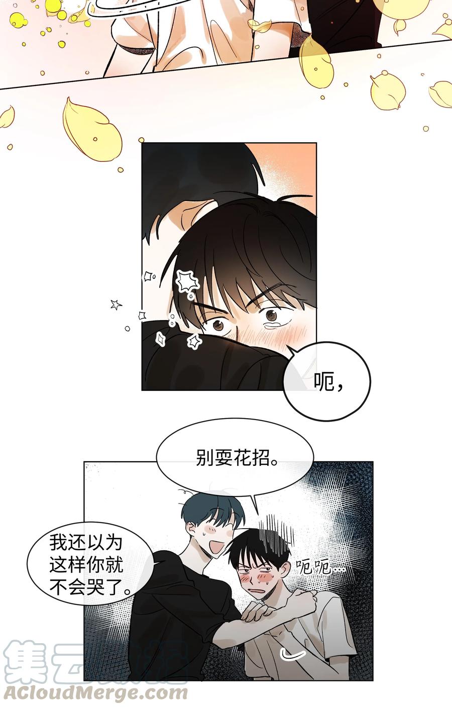 《迷路进行曲》06 微笑公寓 第25页