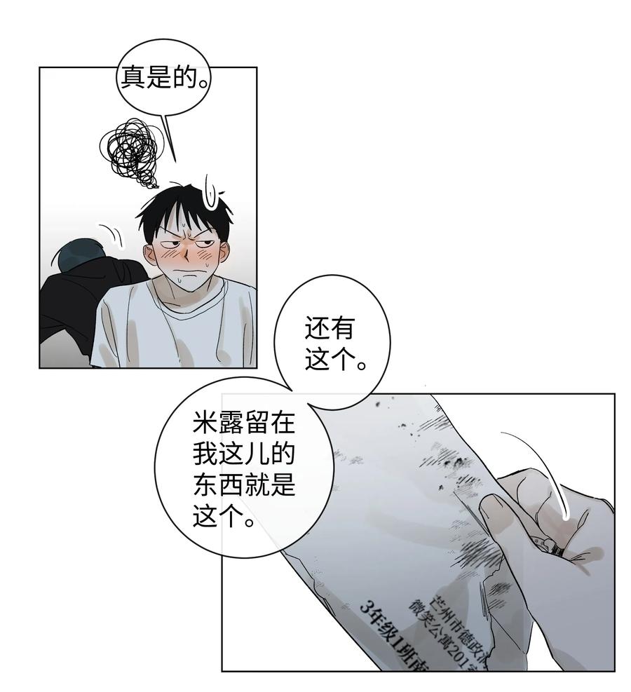 《迷路进行曲》06 微笑公寓 第26页