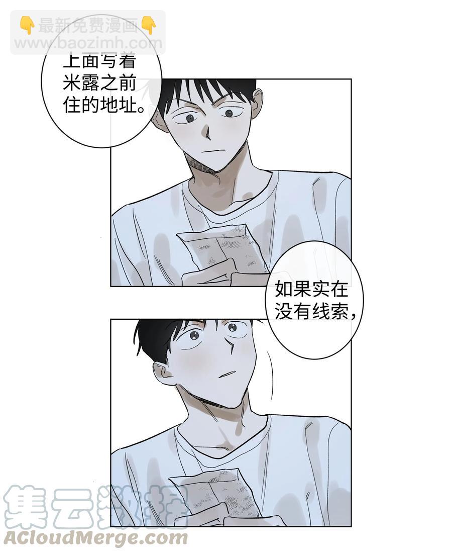 《迷路进行曲》06 微笑公寓 第27页