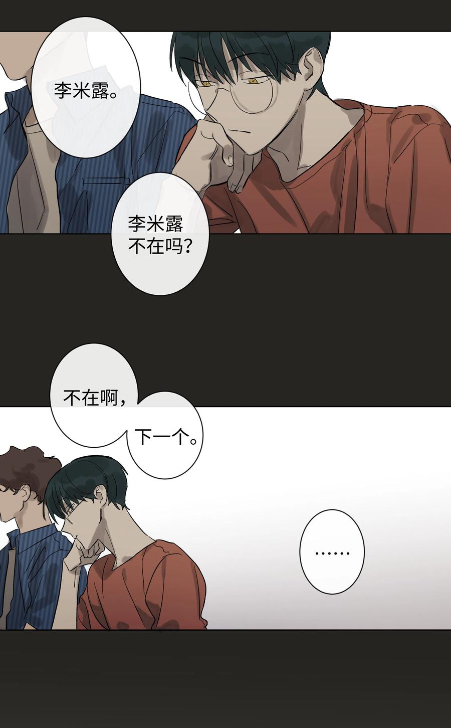 《迷路进行曲》06 微笑公寓 第2页