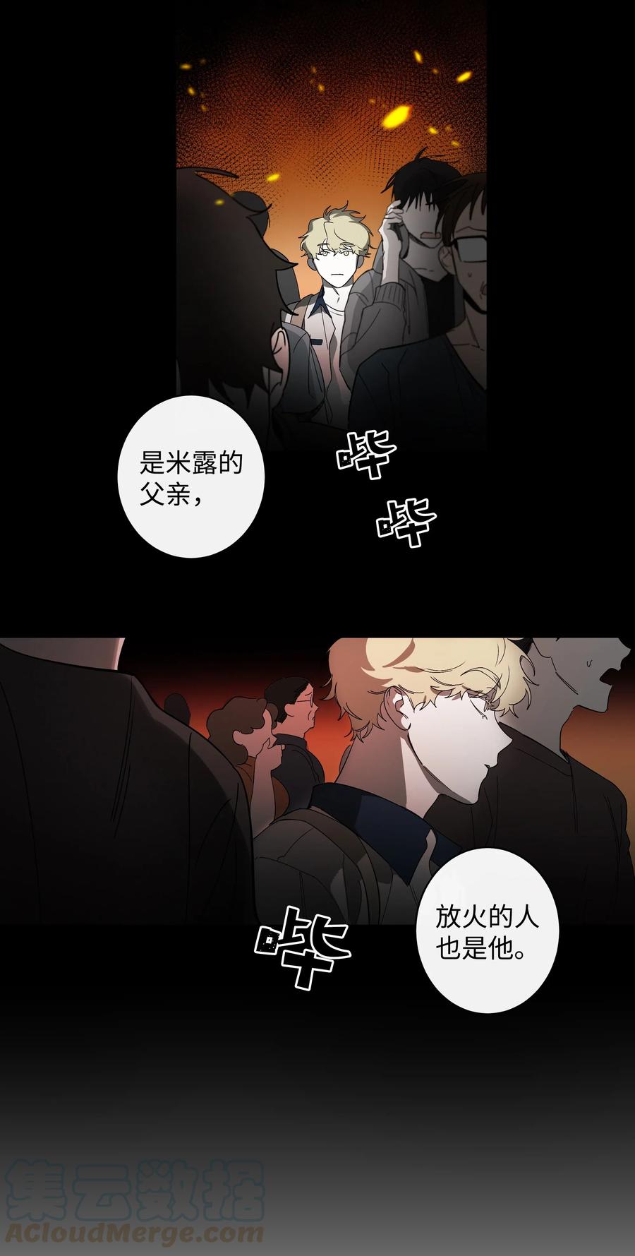 《迷路进行曲》11 已读未回 第13页