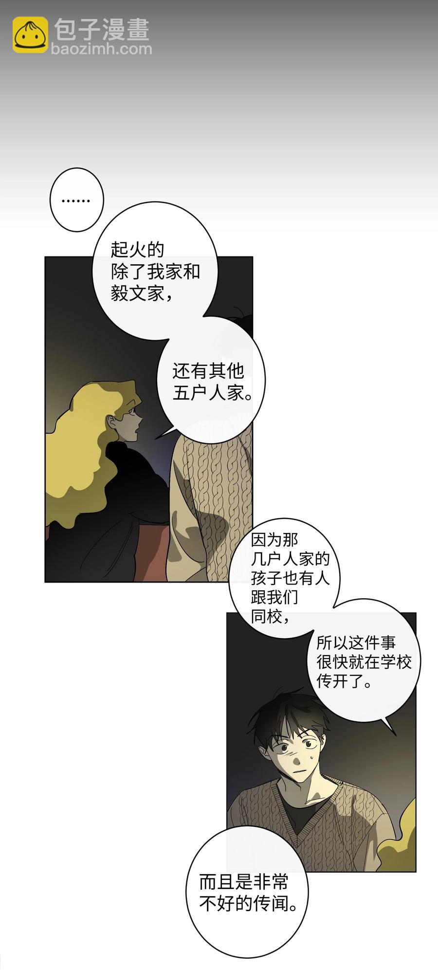 《迷路进行曲》11 已读未回 第14页