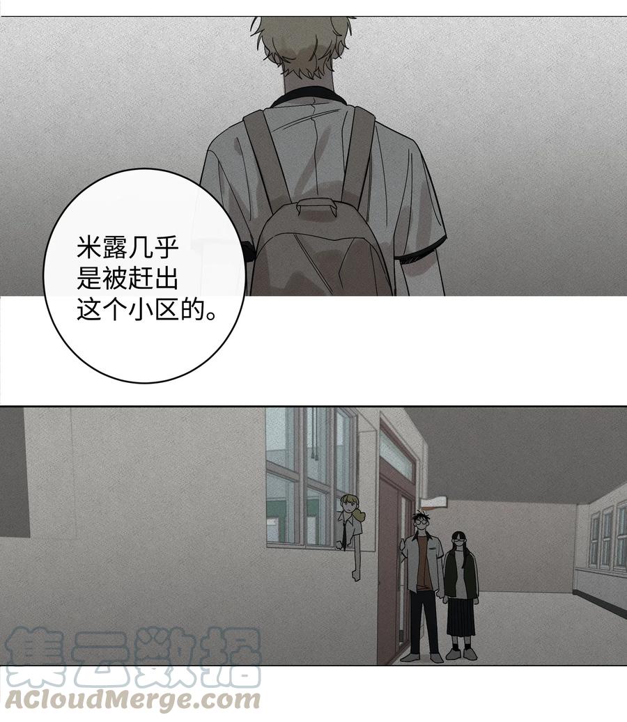 《迷路进行曲》11 已读未回 第15页