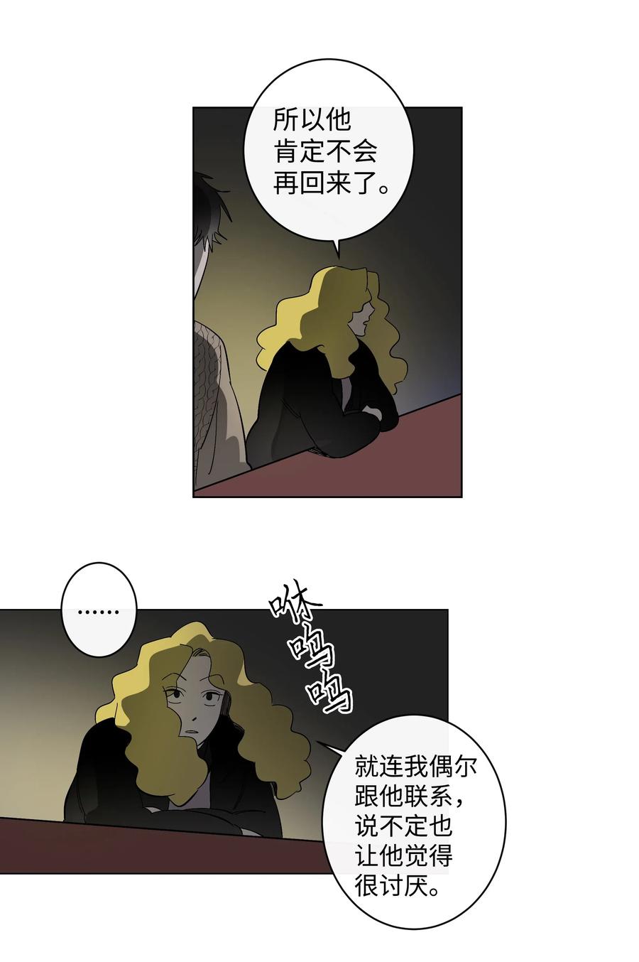 《迷路进行曲》11 已读未回 第16页