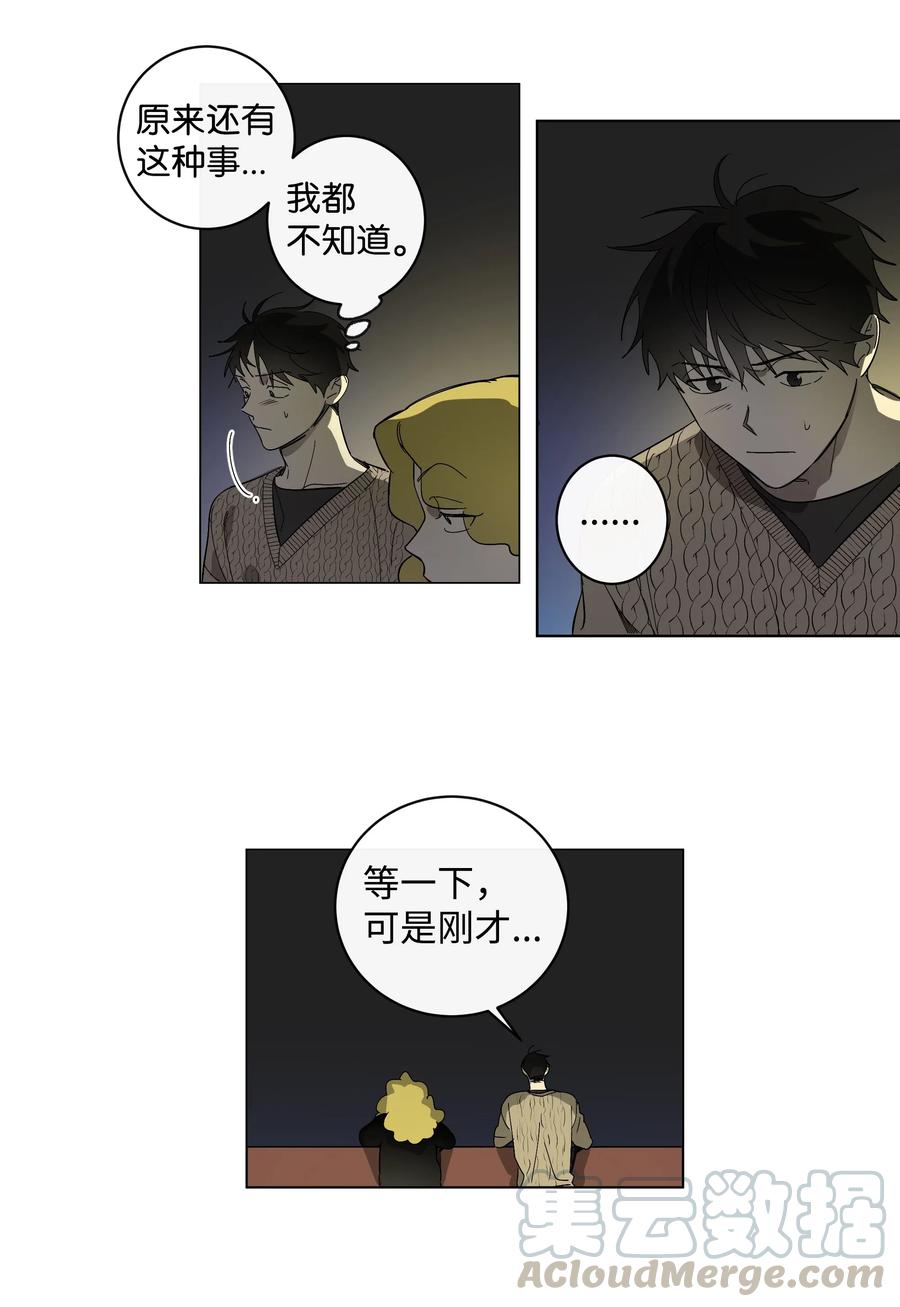 《迷路进行曲》11 已读未回 第17页