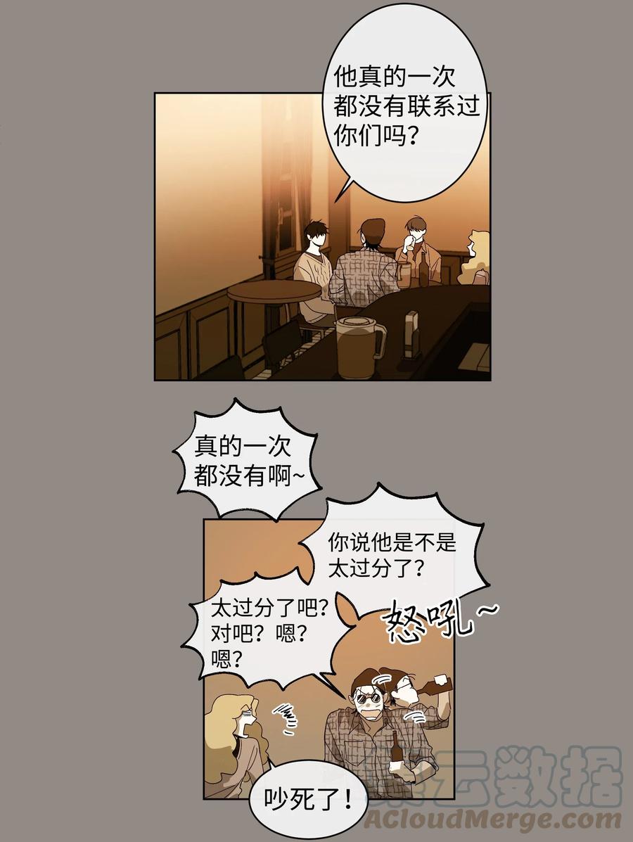 《迷路进行曲》11 已读未回 第19页