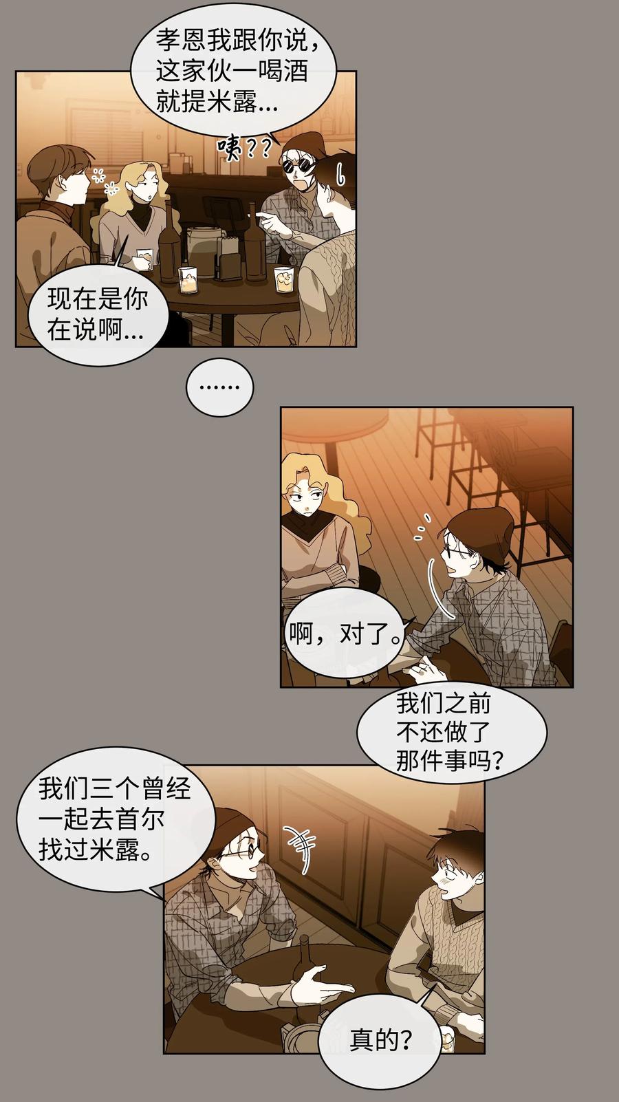《迷路进行曲》11 已读未回 第20页