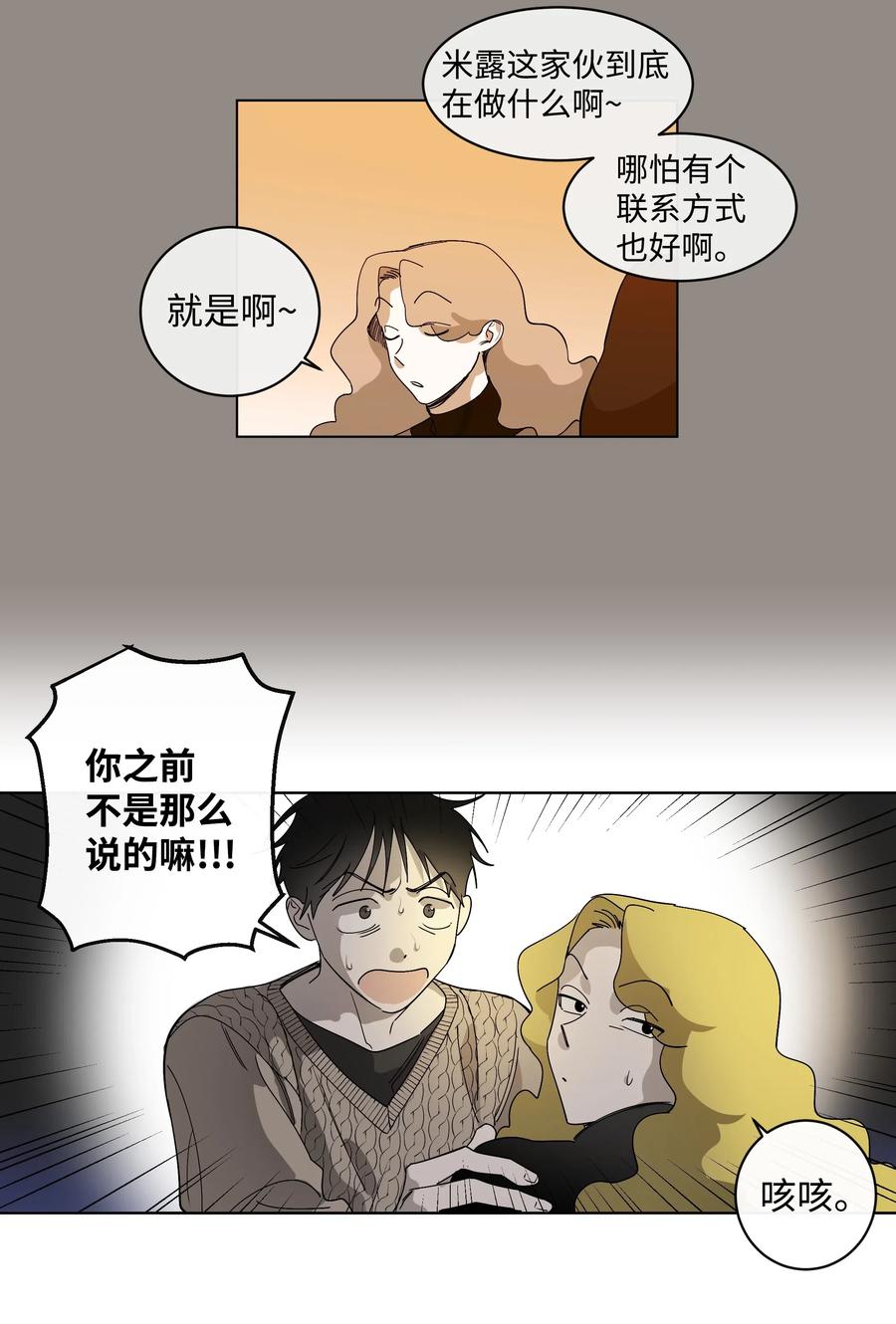 《迷路进行曲》11 已读未回 第22页