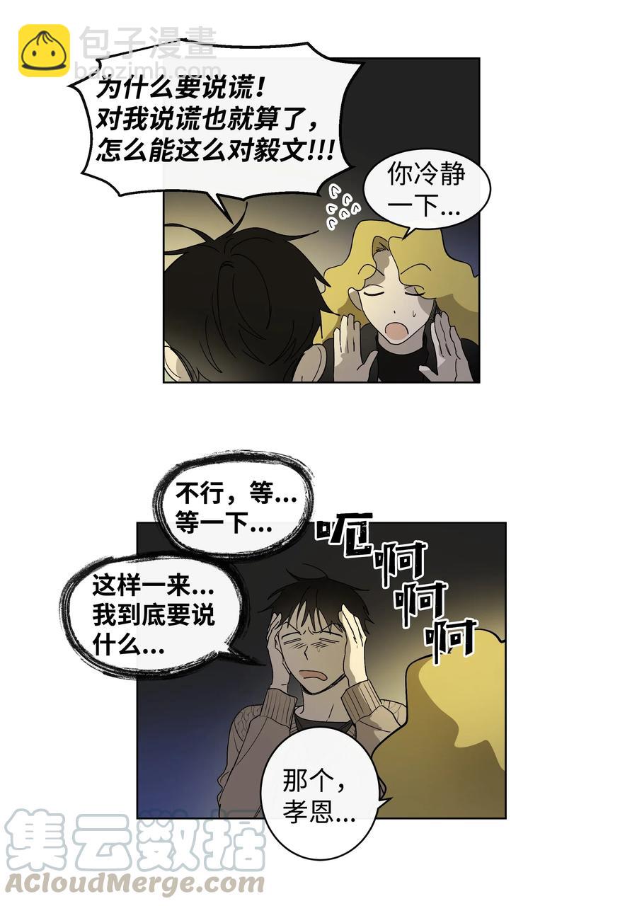《迷路进行曲》11 已读未回 第23页