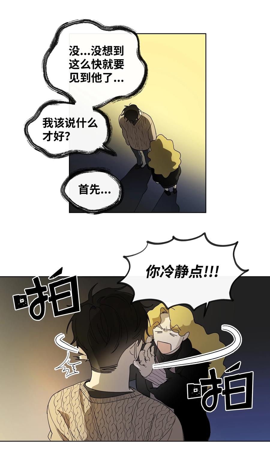 《迷路进行曲》11 已读未回 第24页