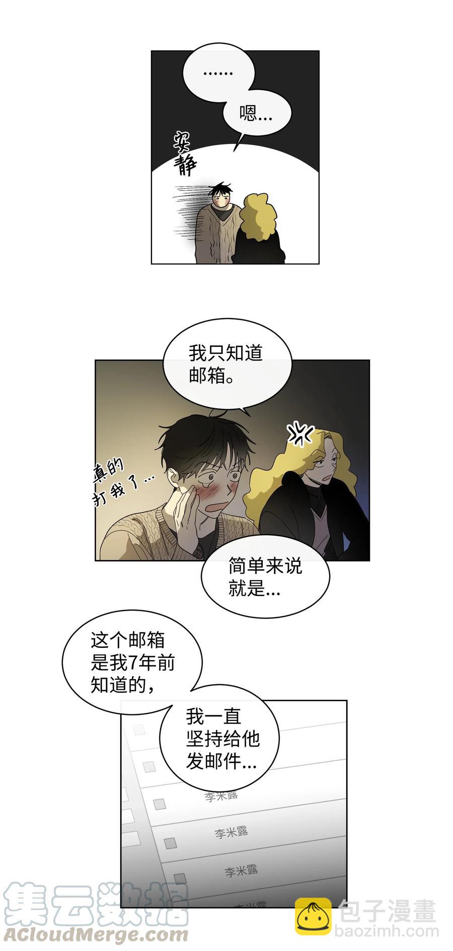 《迷路进行曲》11 已读未回 第25页