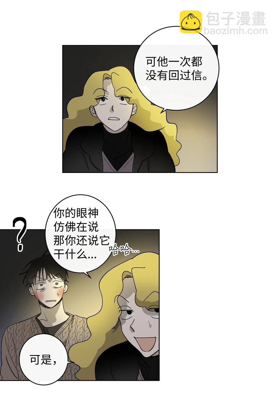 《迷路进行曲》11 已读未回 第26页