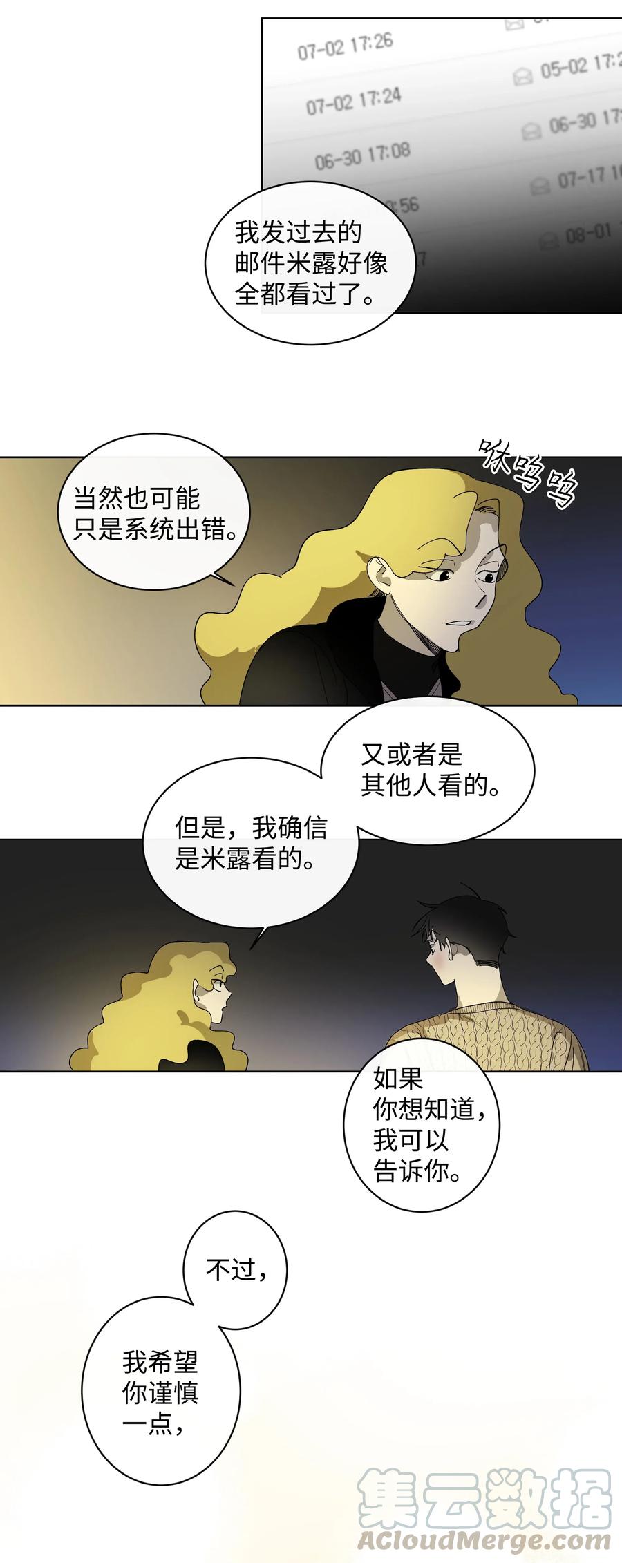 《迷路进行曲》11 已读未回 第27页