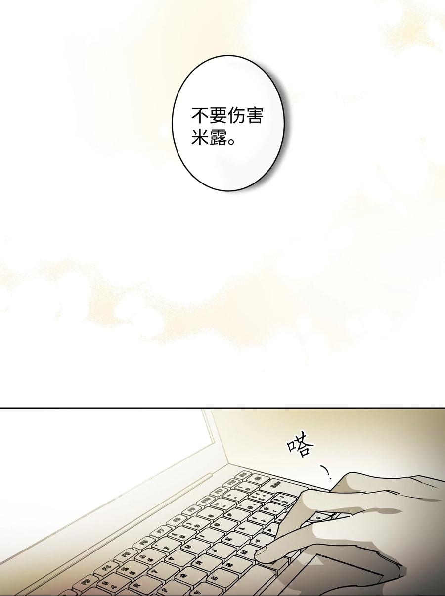 《迷路进行曲》11 已读未回 第28页