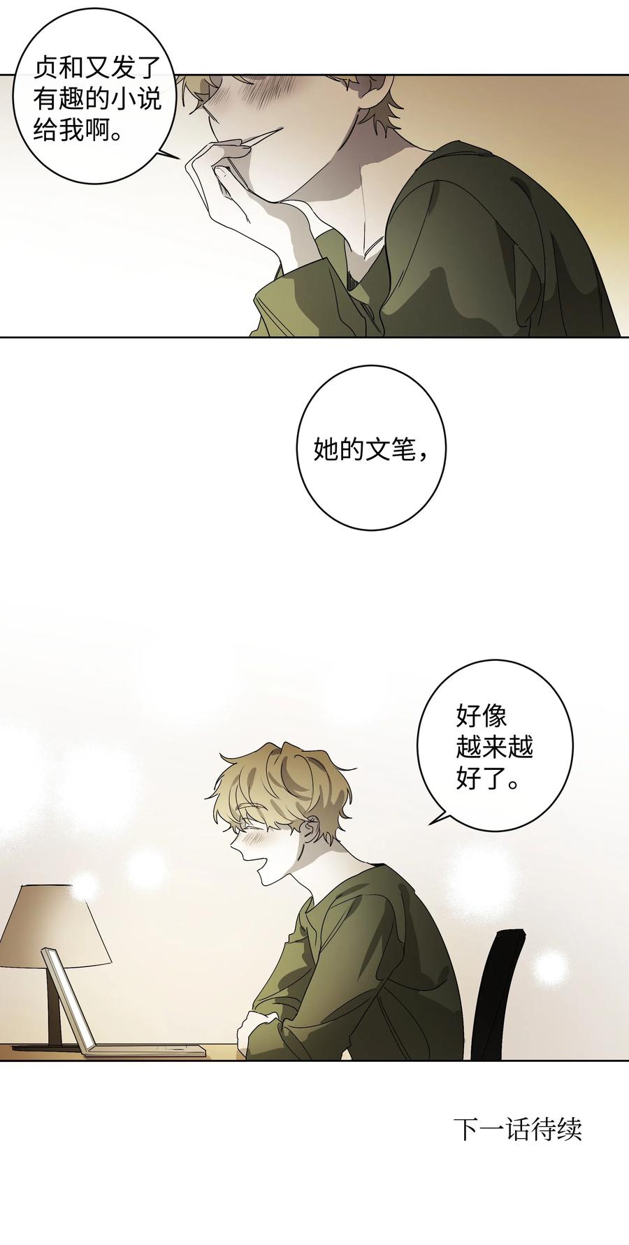 《迷路进行曲》11 已读未回 第30页