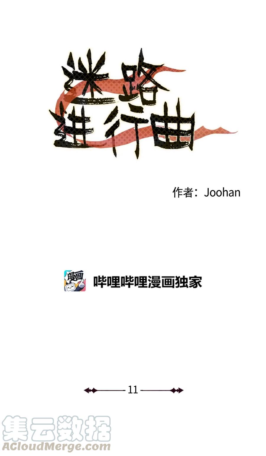 《迷路进行曲》11 已读未回 第3页