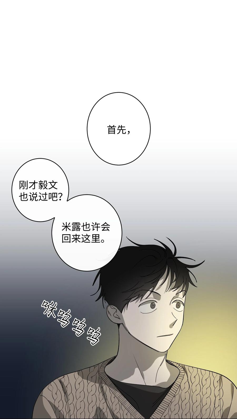 《迷路进行曲》11 已读未回 第4页