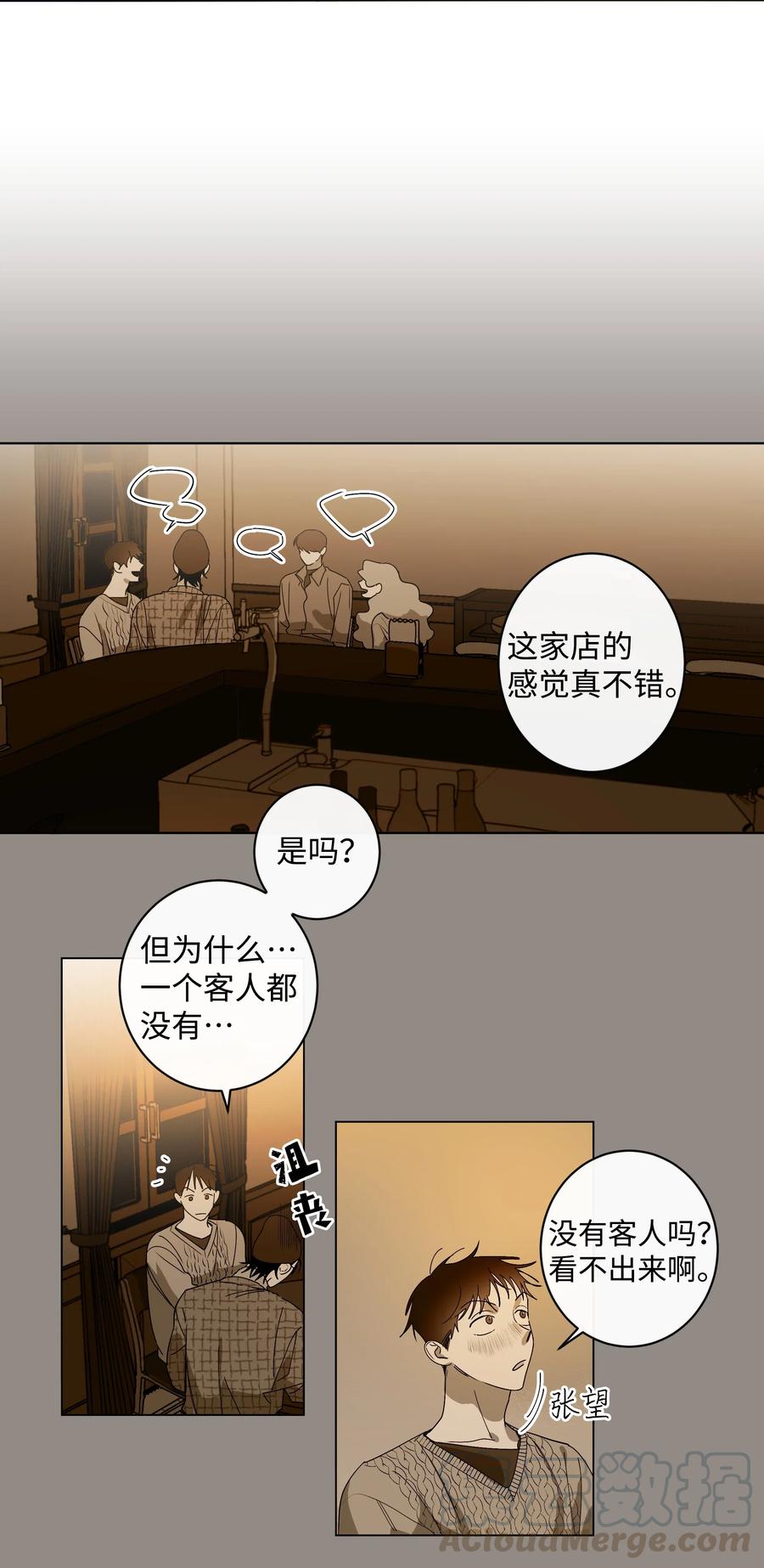 《迷路进行曲》11 已读未回 第5页