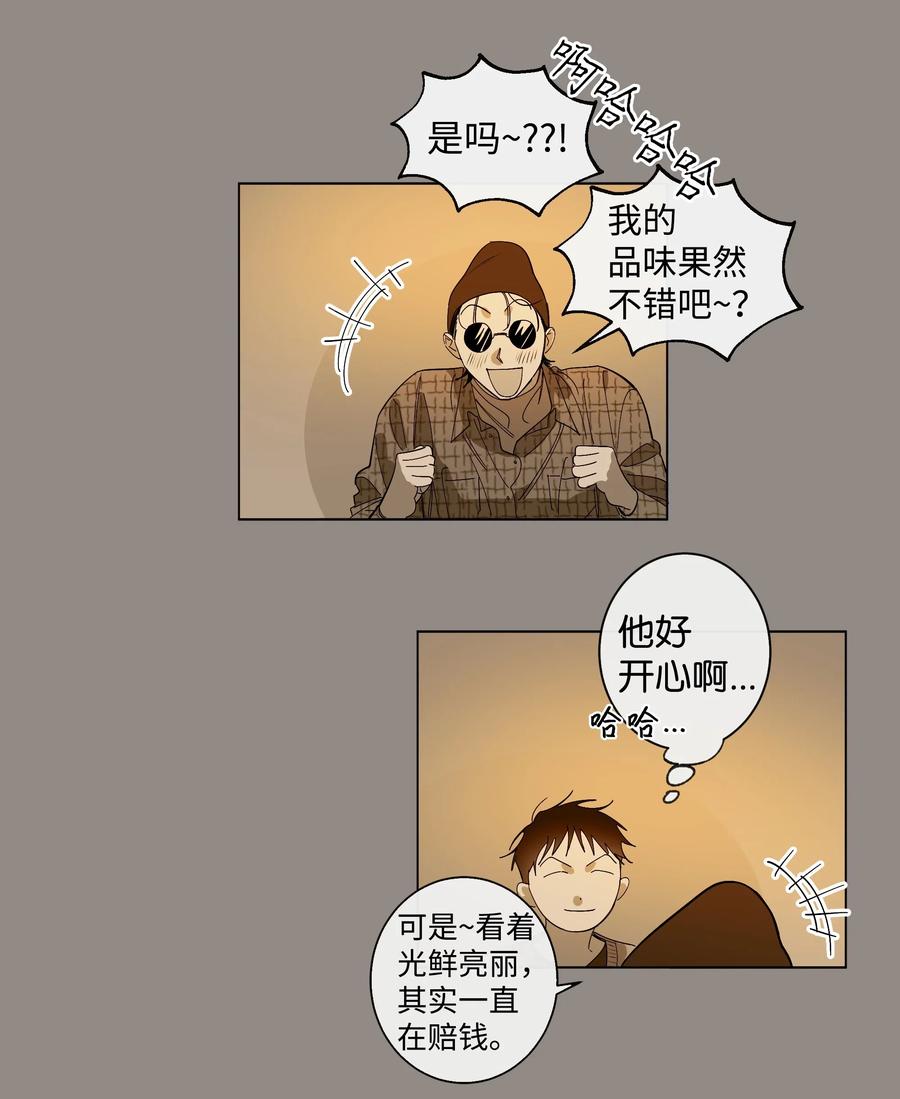 《迷路进行曲》11 已读未回 第6页