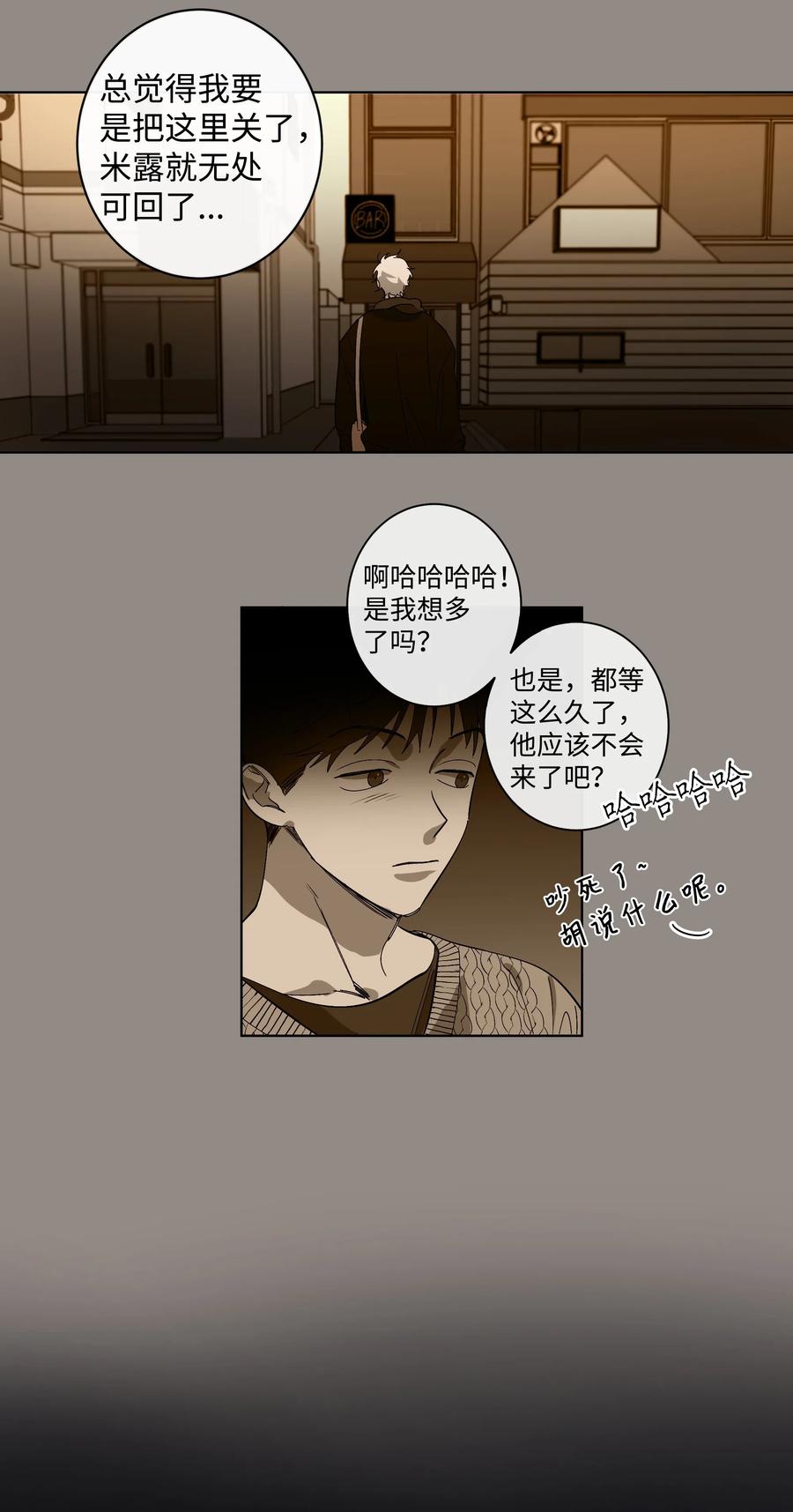 《迷路进行曲》11 已读未回 第8页