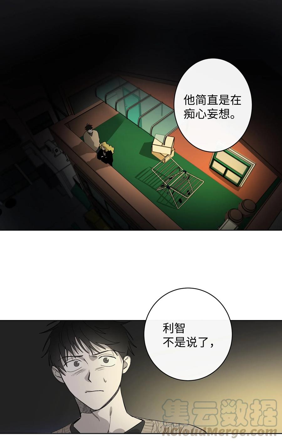 《迷路进行曲》11 已读未回 第9页