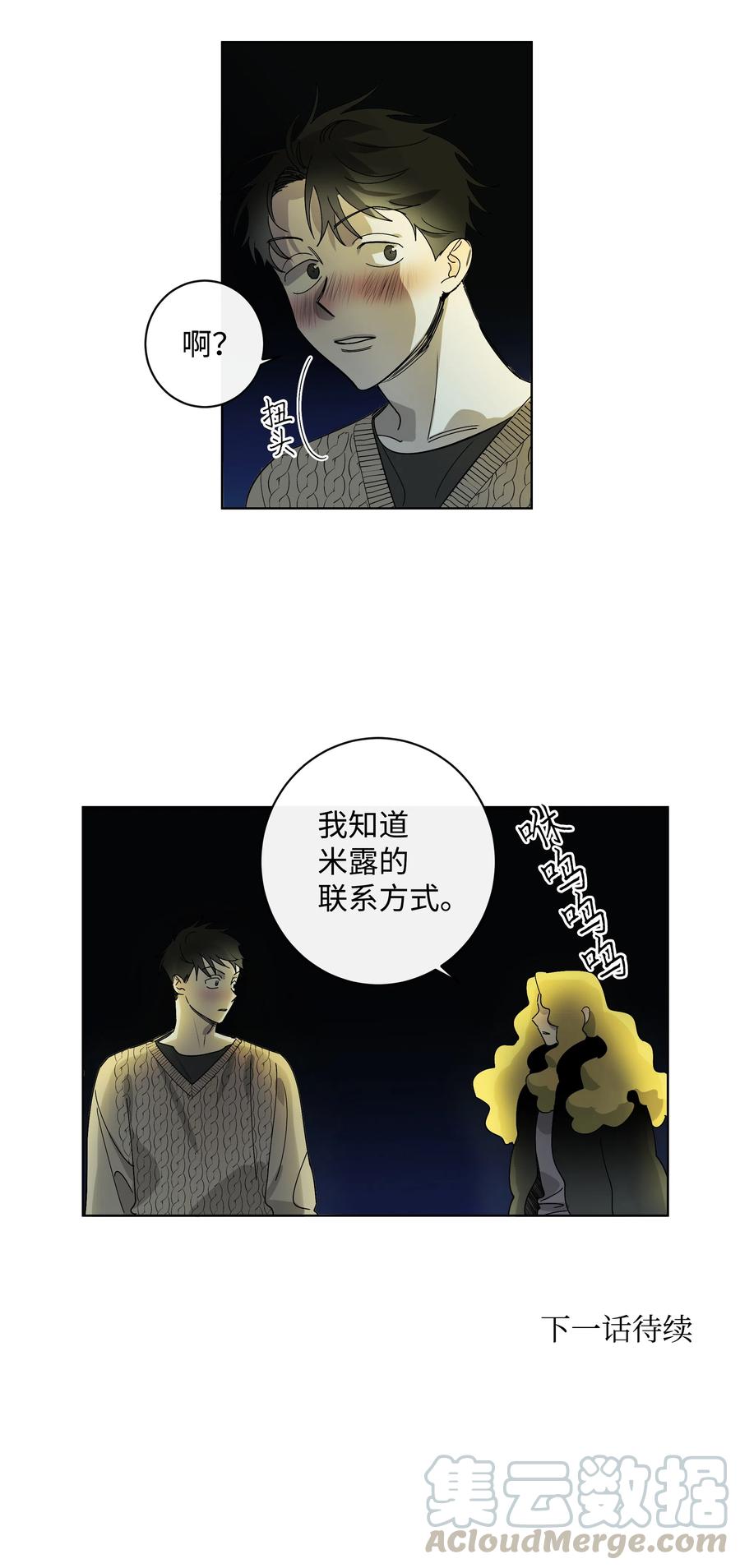 《迷路进行曲》10 联系方式 第31页