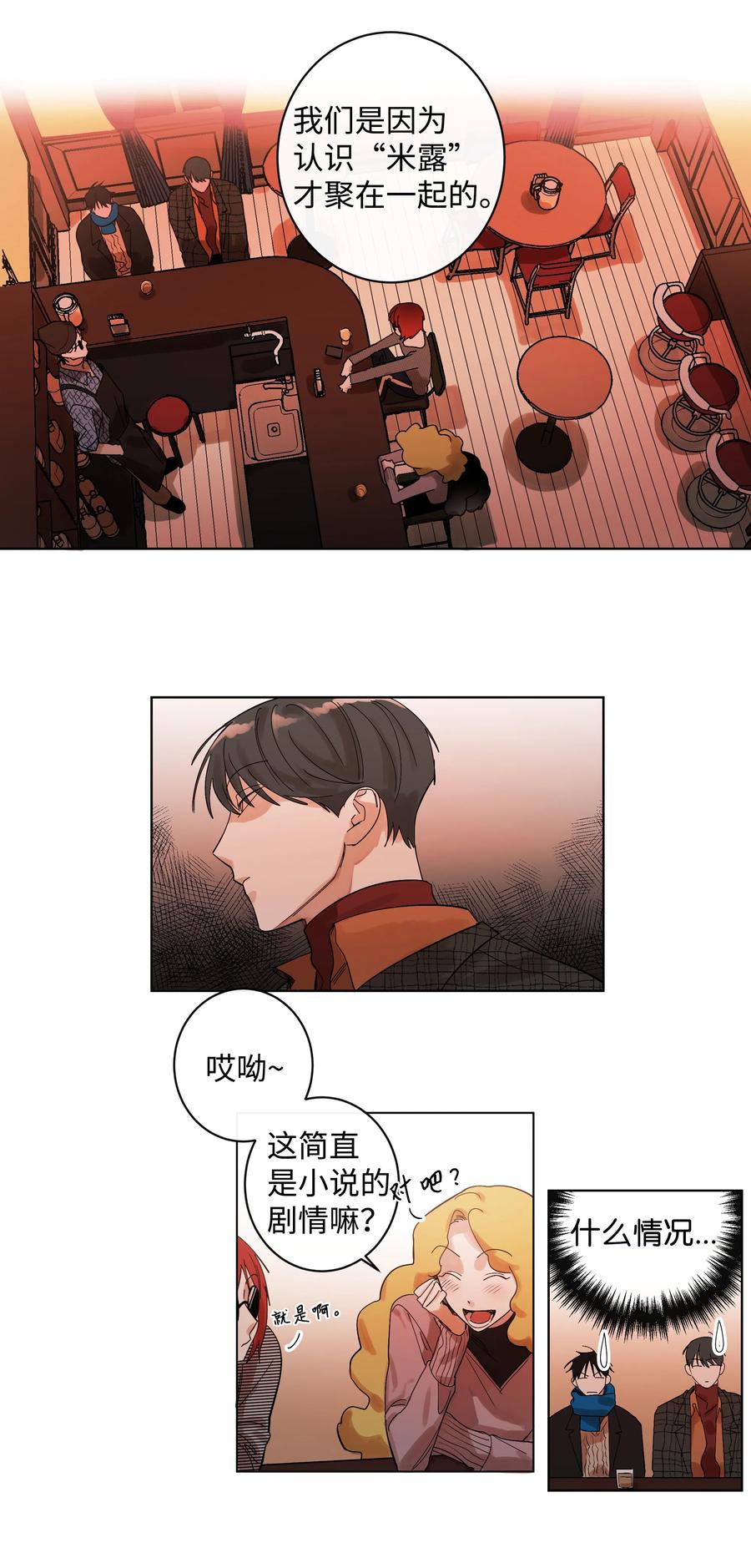 《迷路进行曲》09 共同点 第10页