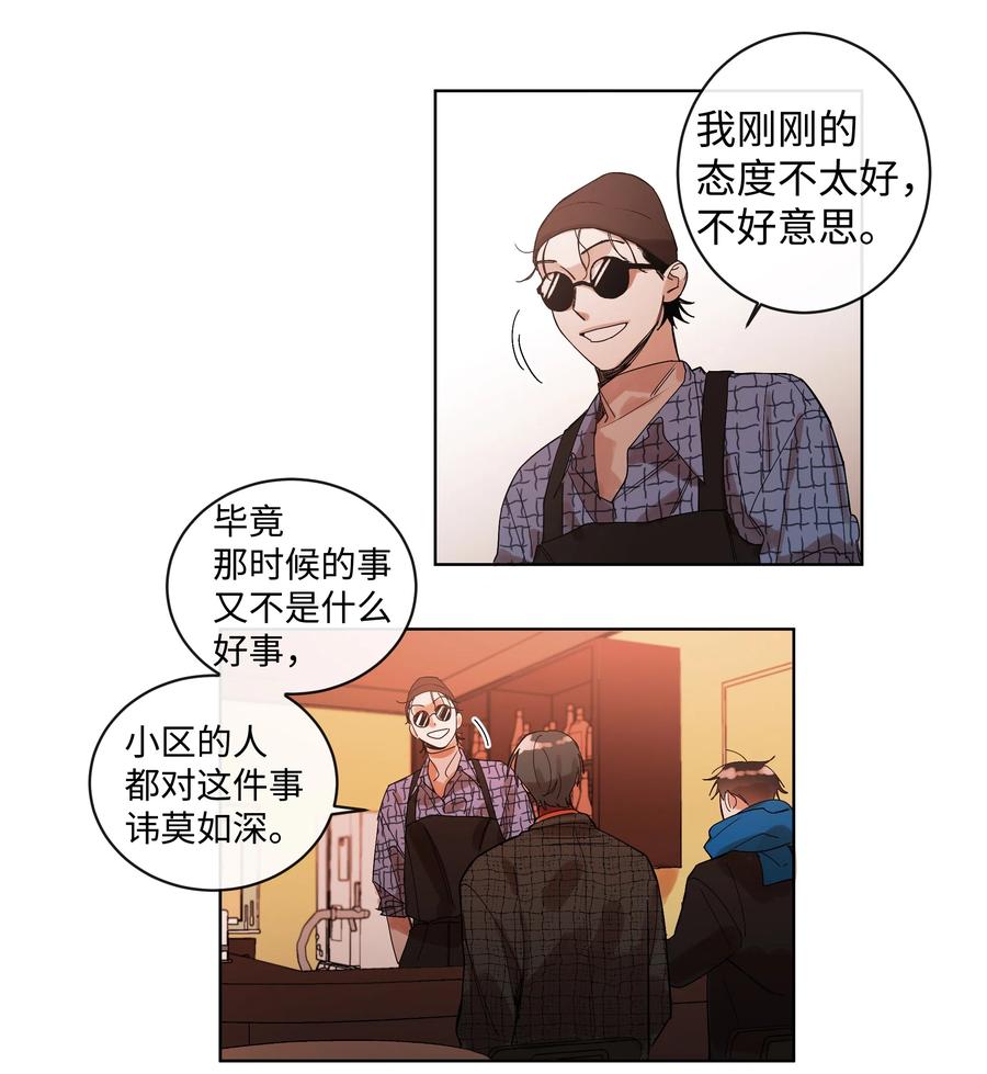 《迷路进行曲》09 共同点 第12页