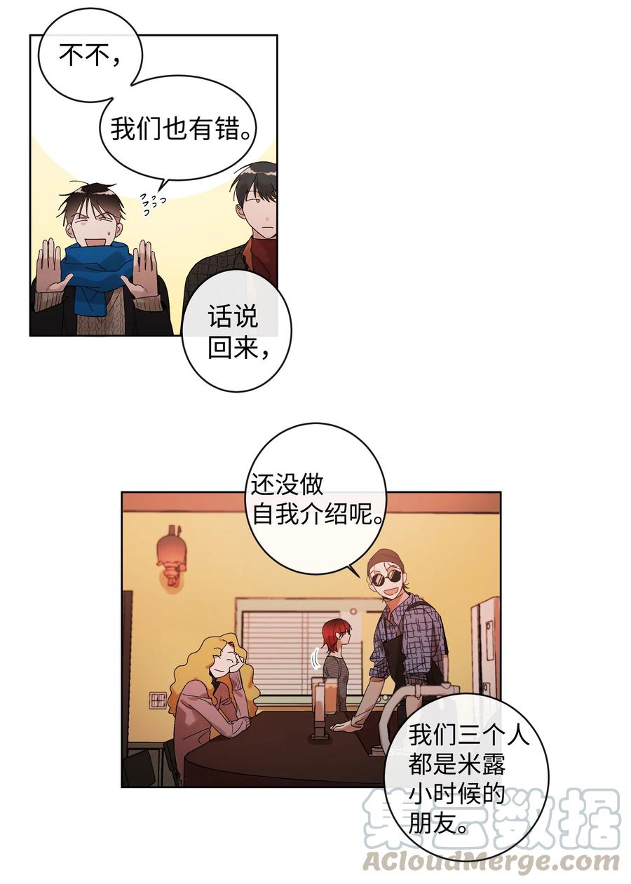 《迷路进行曲》09 共同点 第13页
