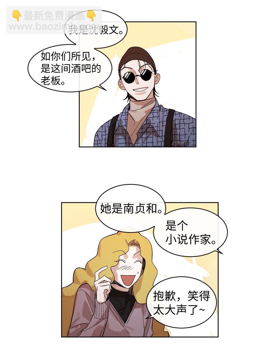 《迷路进行曲》09 共同点 第14页