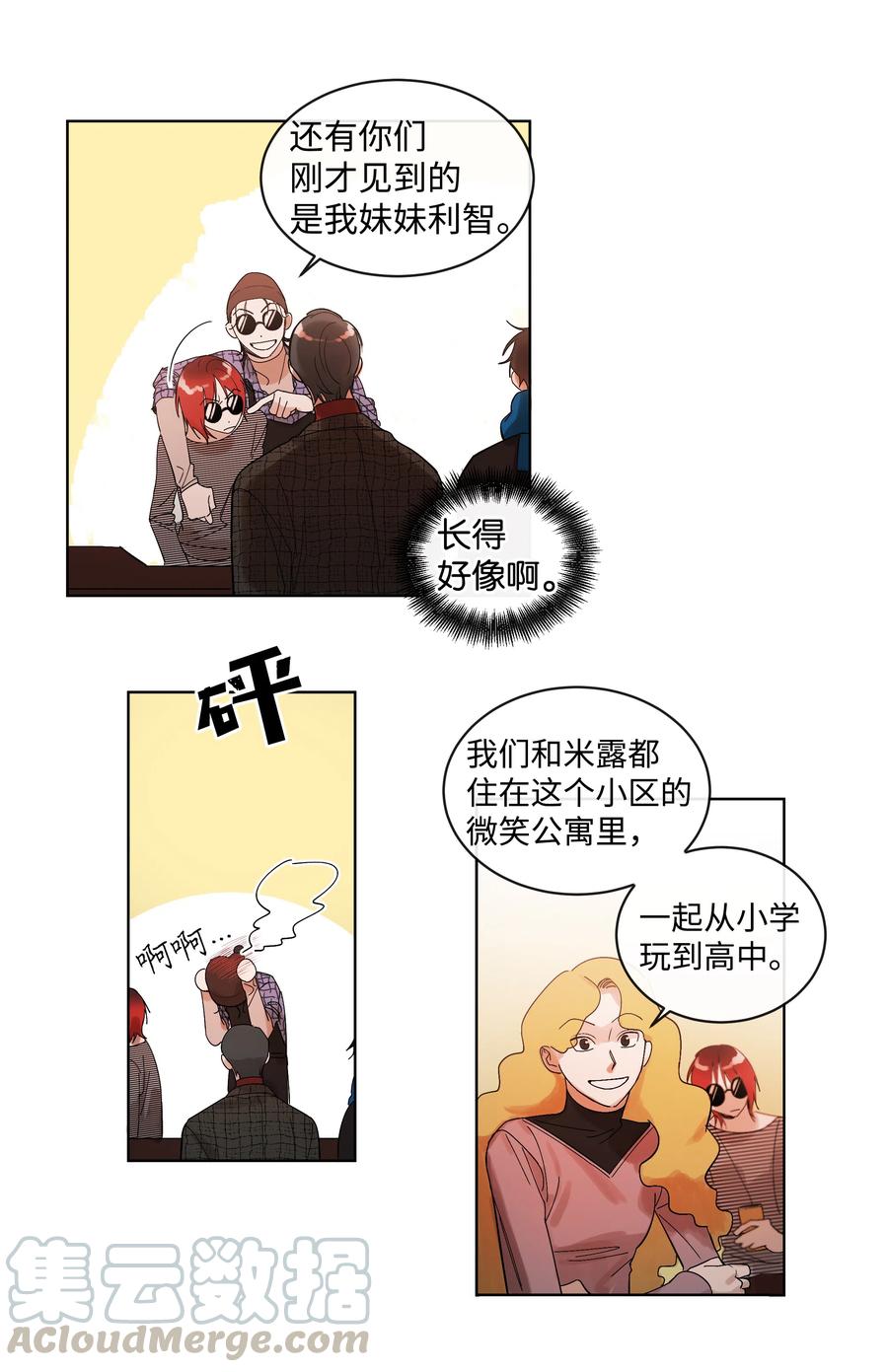 《迷路进行曲》09 共同点 第15页