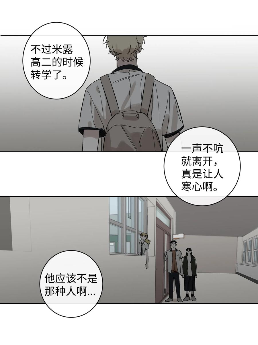 《迷路进行曲》09 共同点 第16页