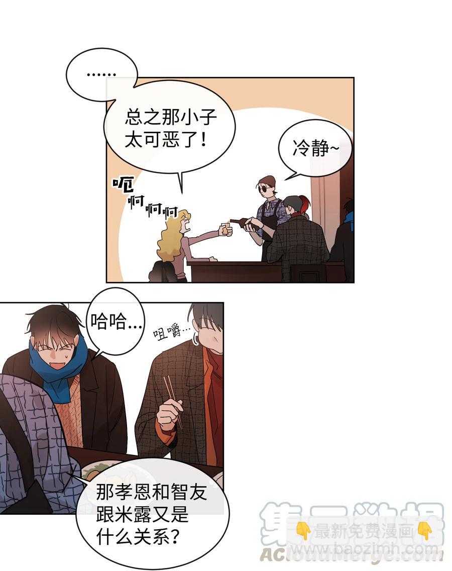 《迷路进行曲》09 共同点 第17页