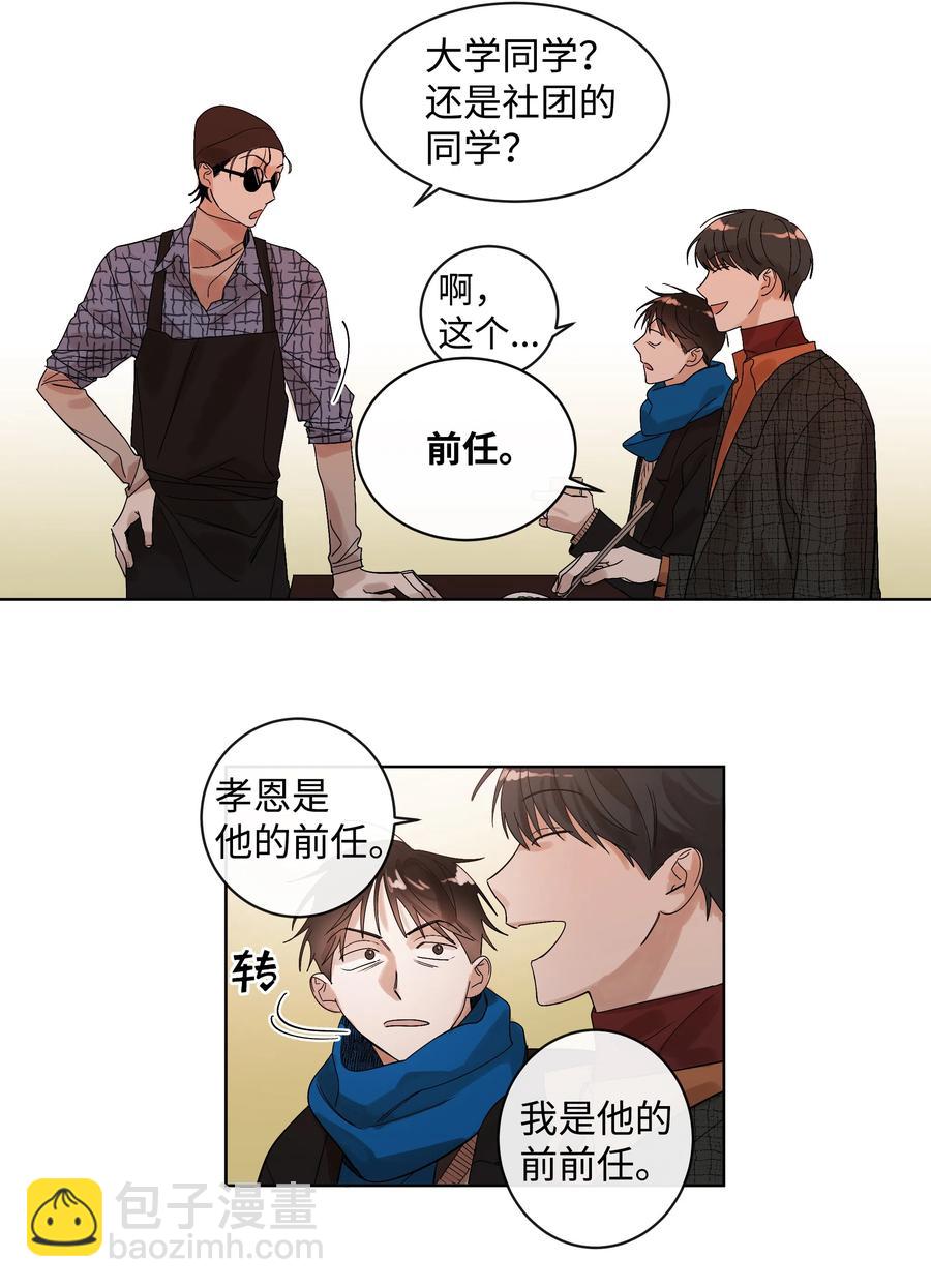 《迷路进行曲》09 共同点 第18页