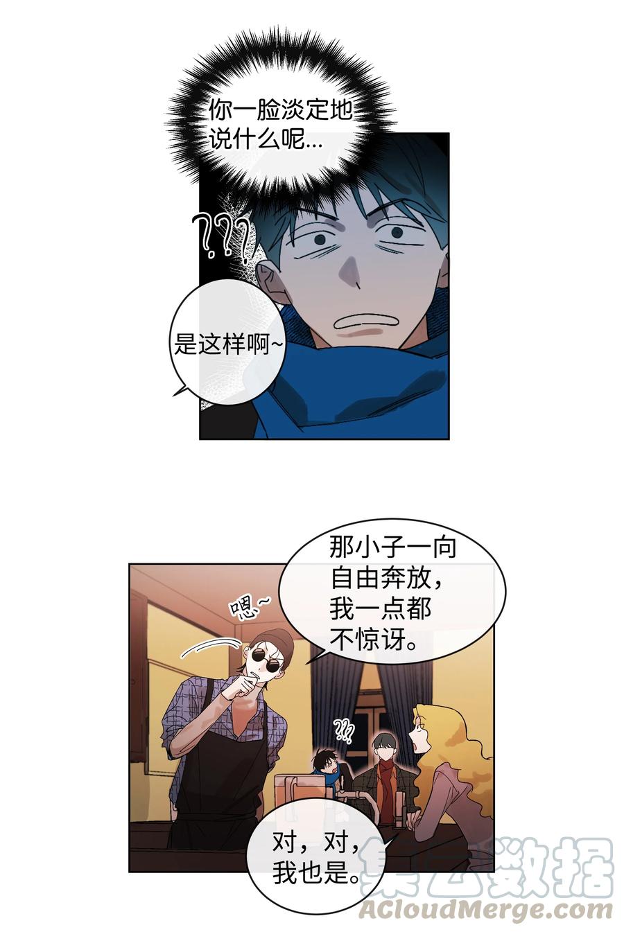 《迷路进行曲》09 共同点 第19页