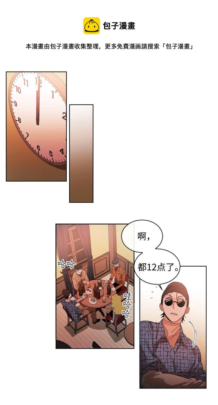 《迷路进行曲》09 共同点 第22页