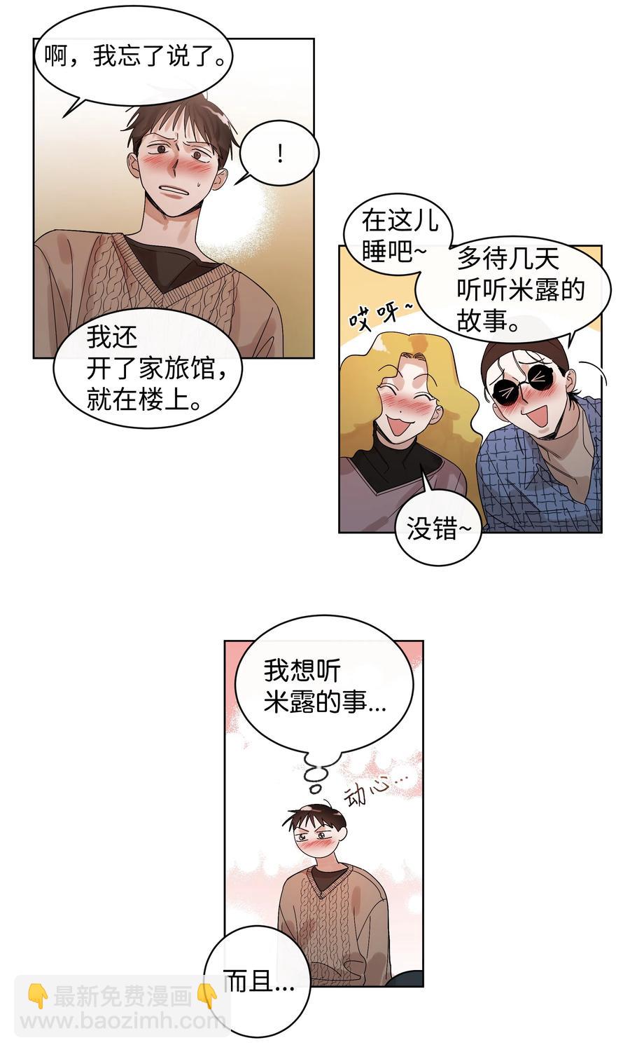《迷路进行曲》09 共同点 第24页