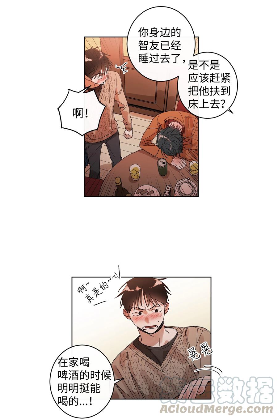 《迷路进行曲》09 共同点 第25页