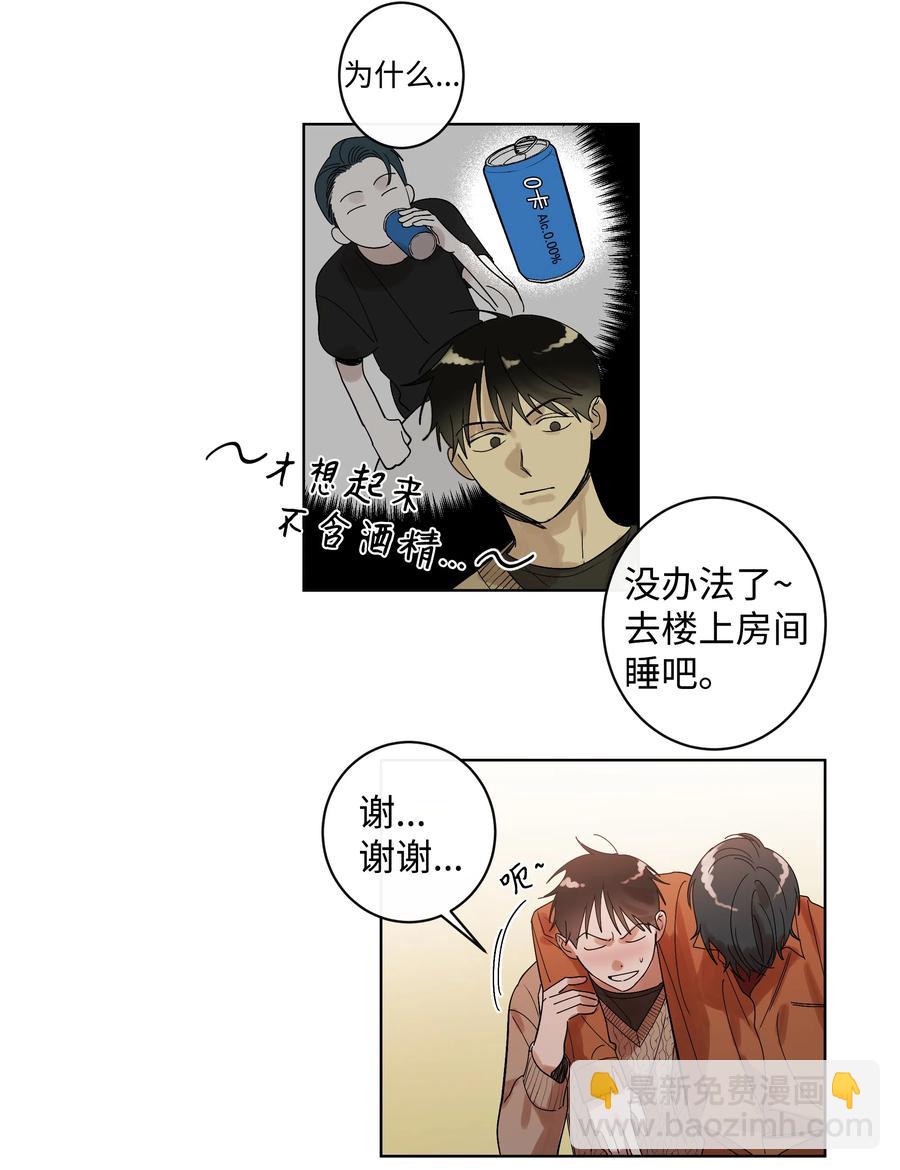 《迷路进行曲》09 共同点 第26页