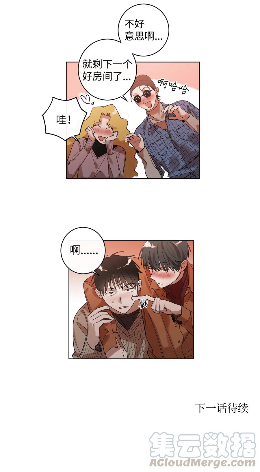 《迷路进行曲》09 共同点 第27页
